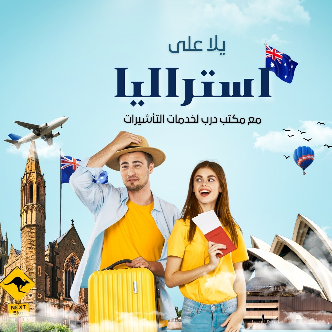 سافر معنا على استراليا